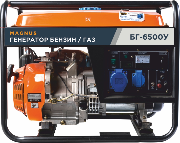 Генератор бензиновый/газовый Magnus БГ6500У в Грозном