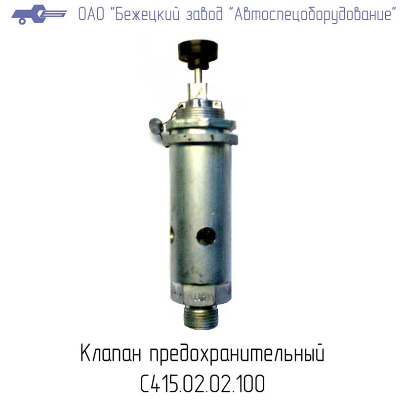 Клапан предохранительный С415.02.02.100-05 (6,5 бар, 98,6 кг/ч) в Грозном