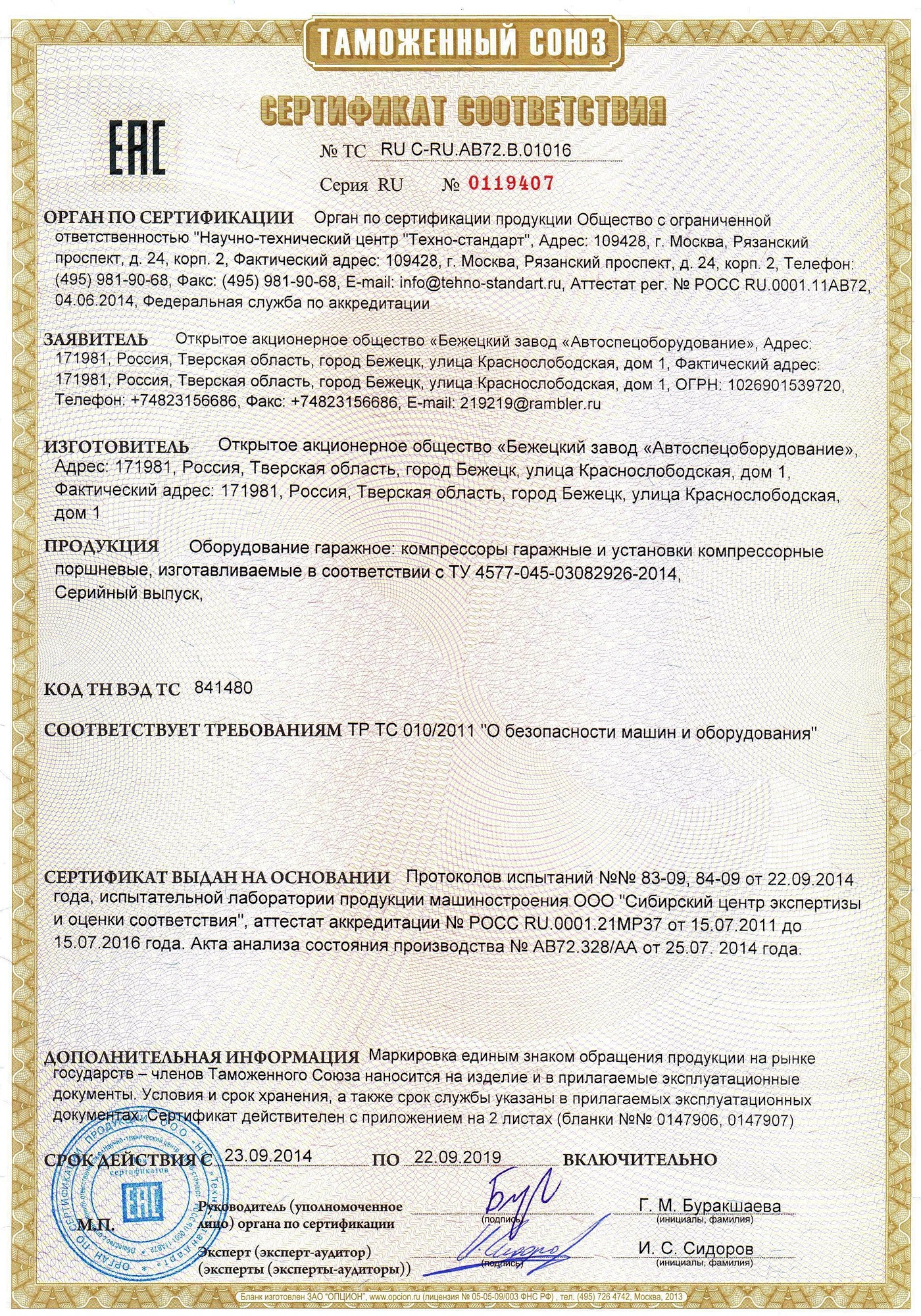 Компрессор С416М в Грозном