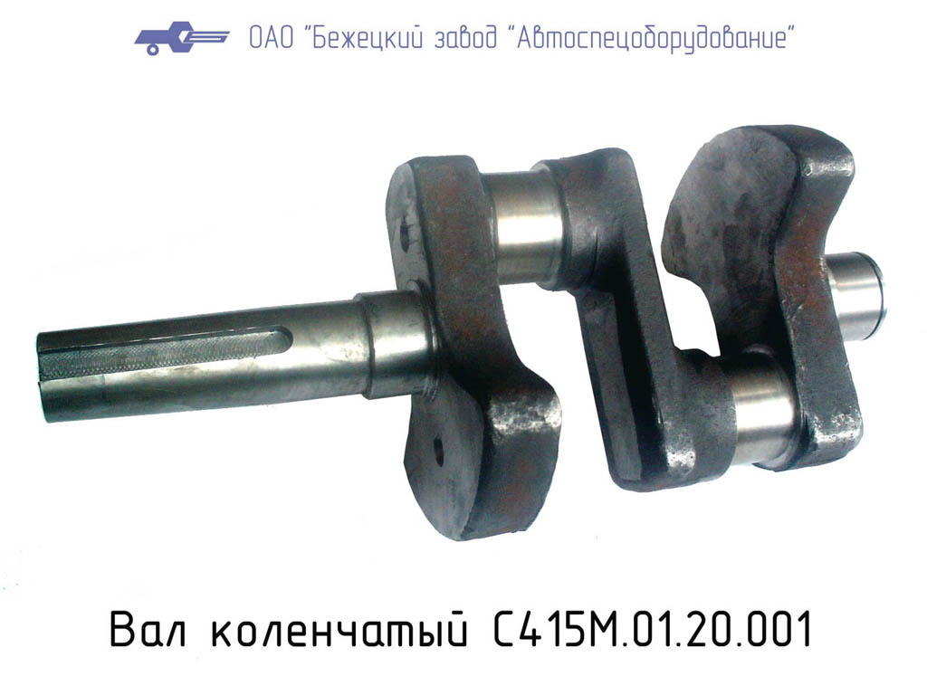Вал коленчатый С415М.01.20.001 в Грозном